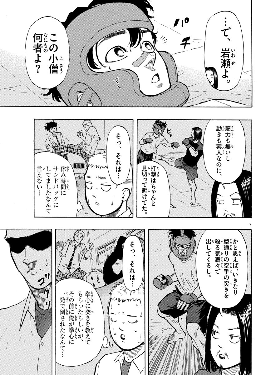 レッドブルー 第6話 - Page 7