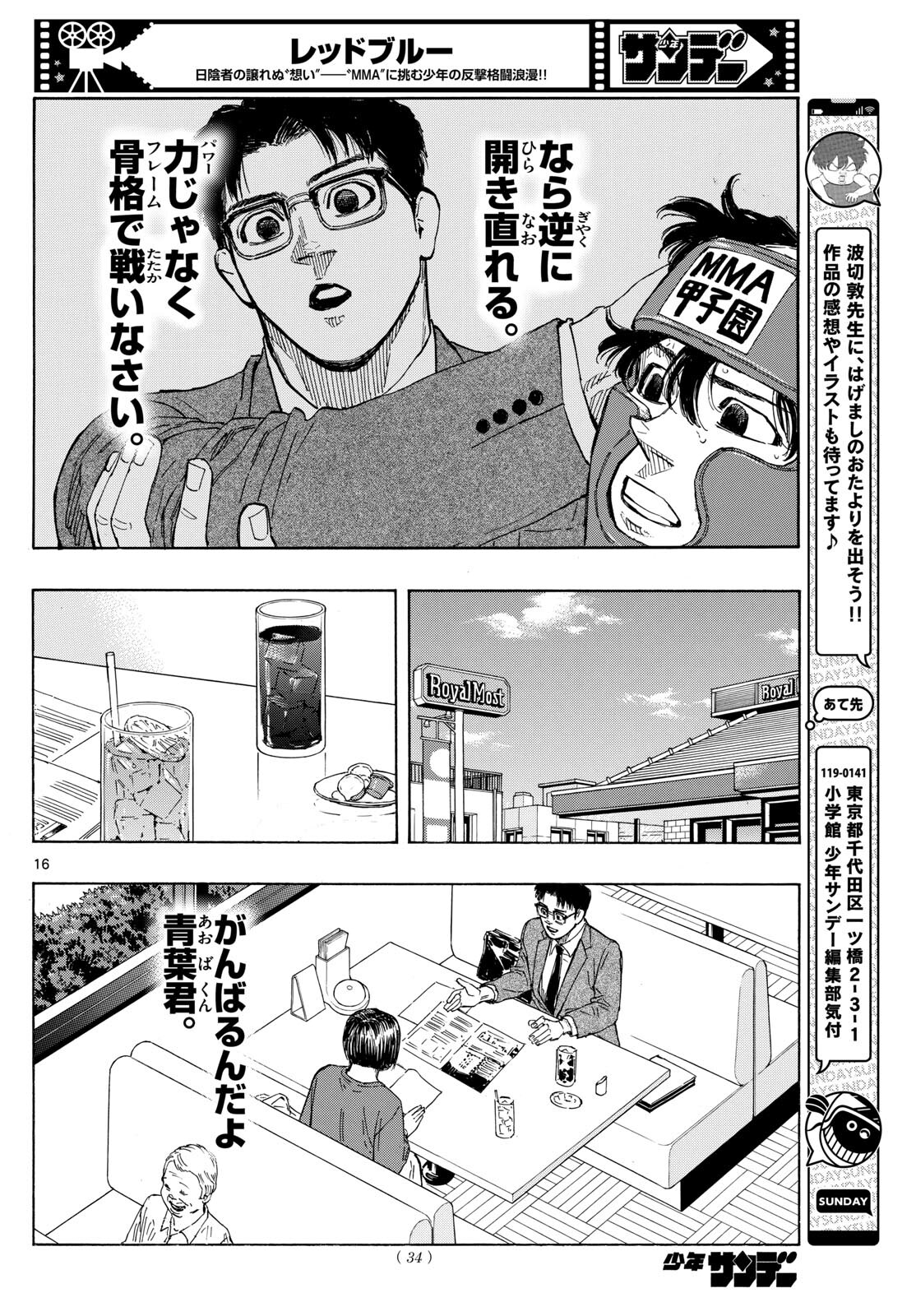 レッドブルー 第74話 - Page 16