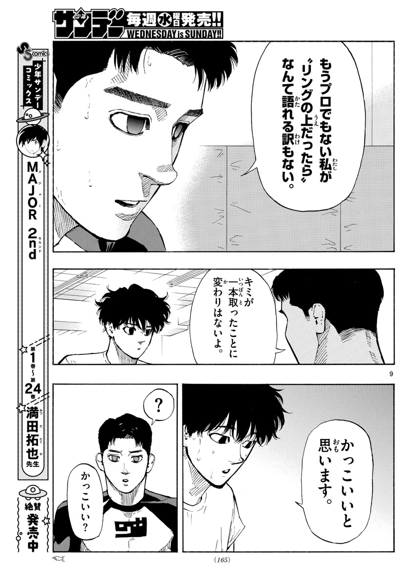 レッドブルー 第24話 - Page 9