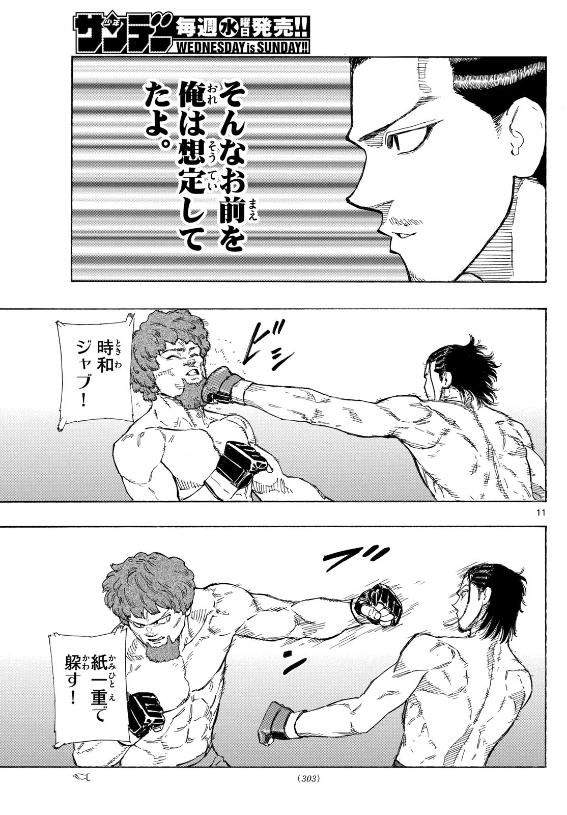 レッドブルー 第108話 - Page 11