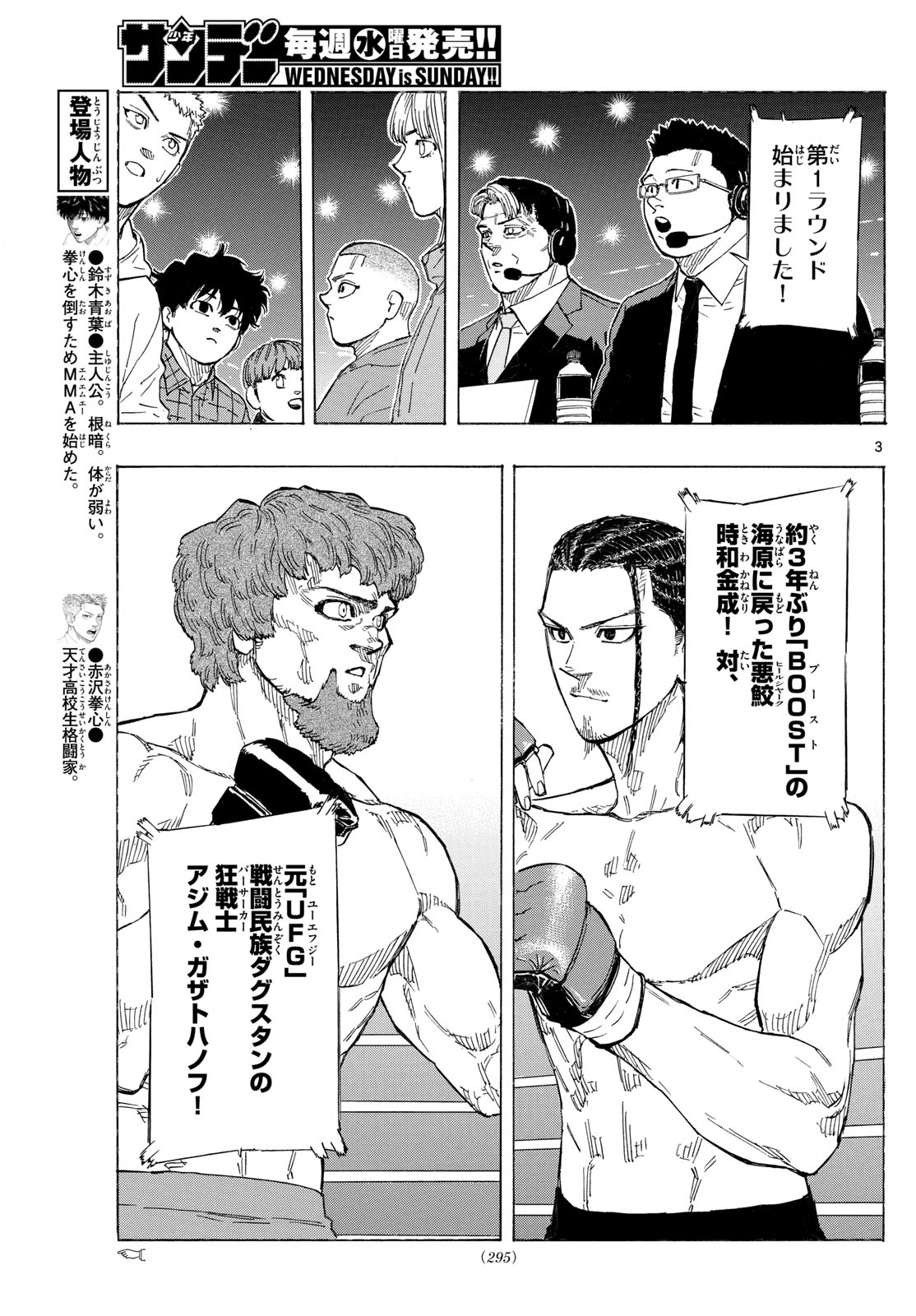 レッドブルー 第108話 - Page 3