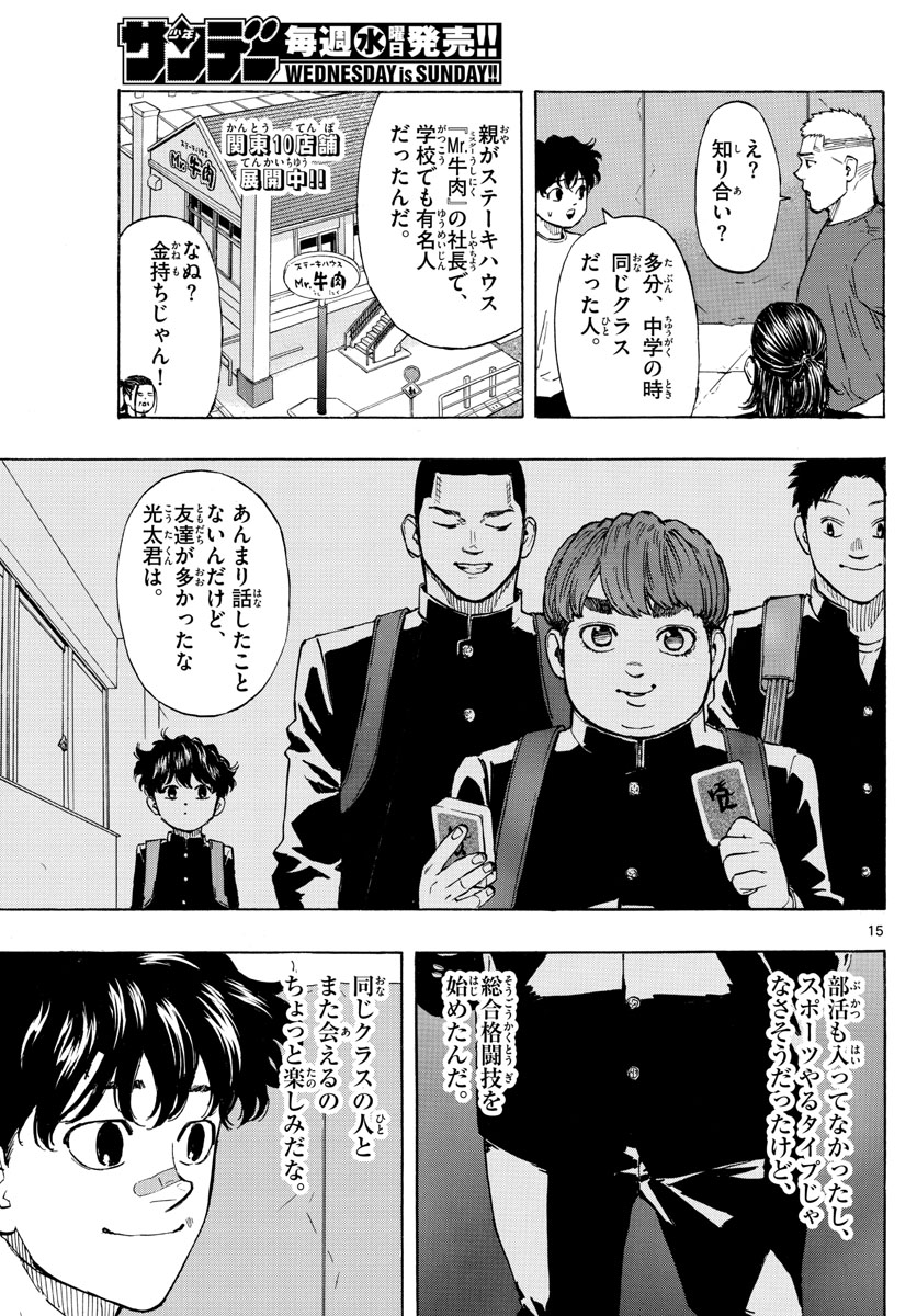 レッドブルー 第7話 - Page 15