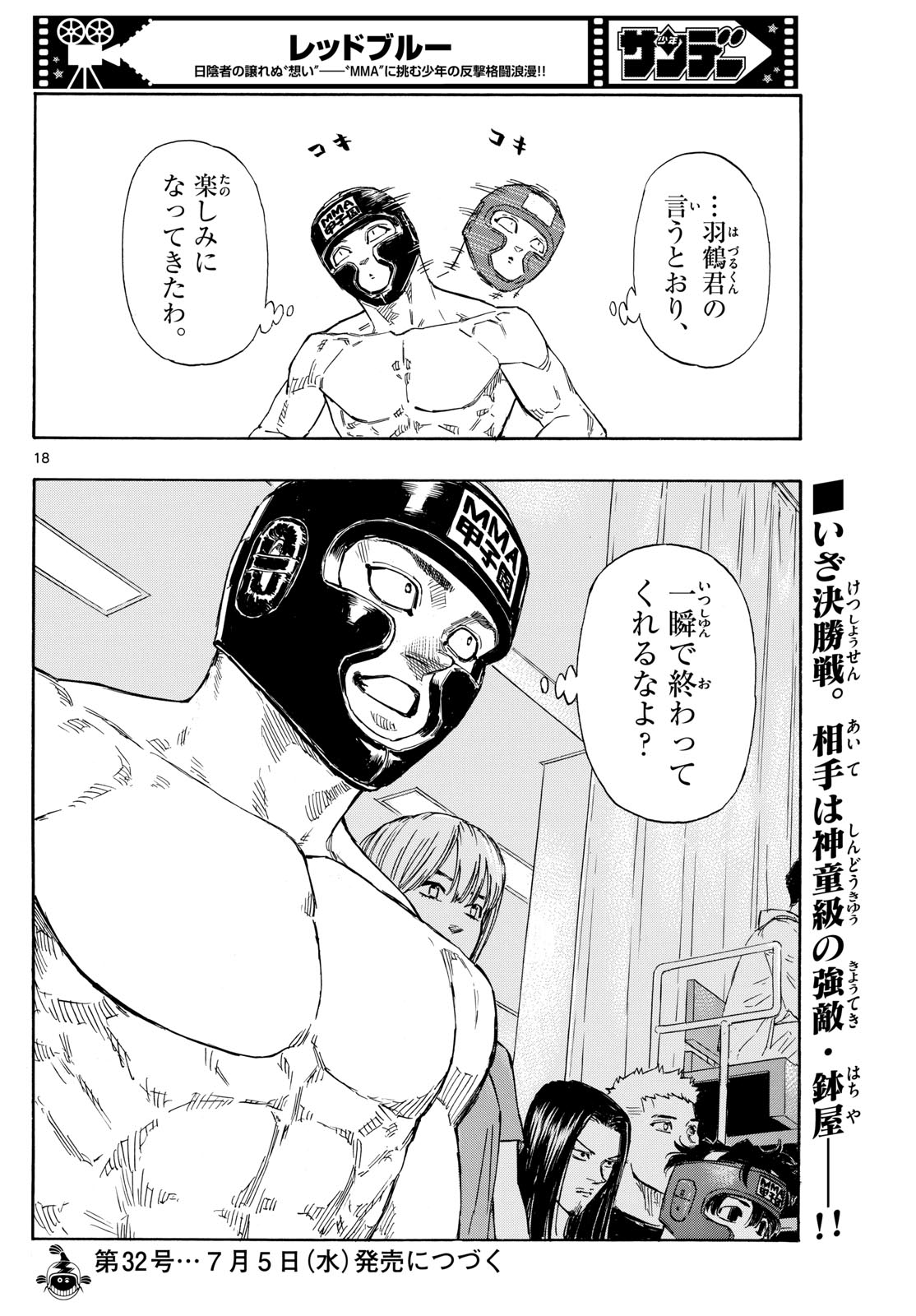 レッドブルー 第70話 - Page 18