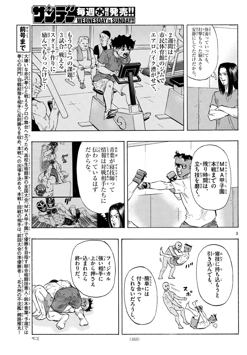 レッドブルー 第49話 - Page 3