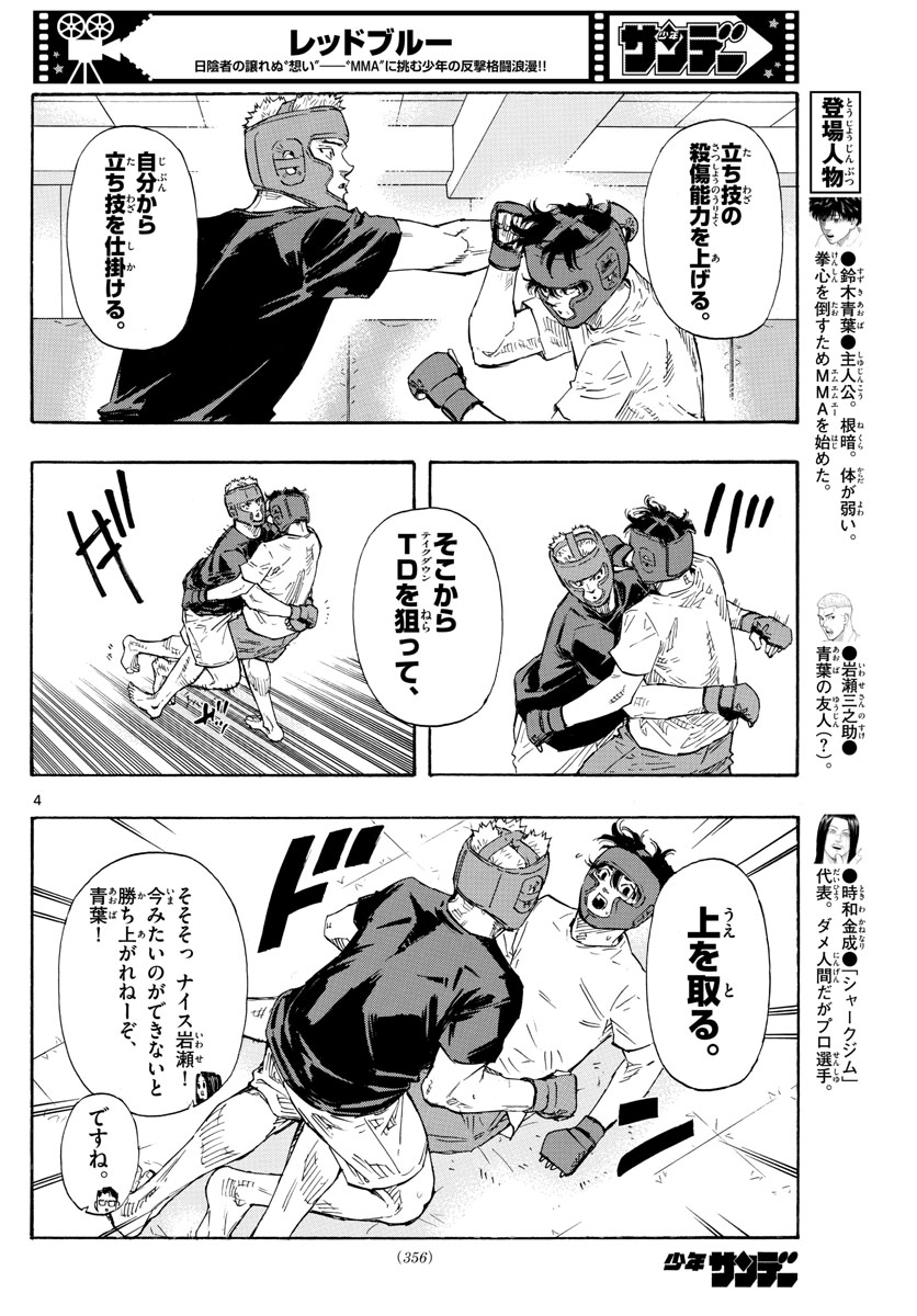 レッドブルー 第49話 - Page 4