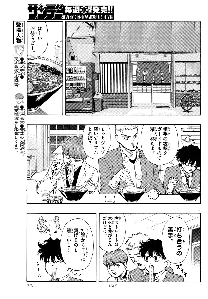 レッドブルー 第49話 - Page 5