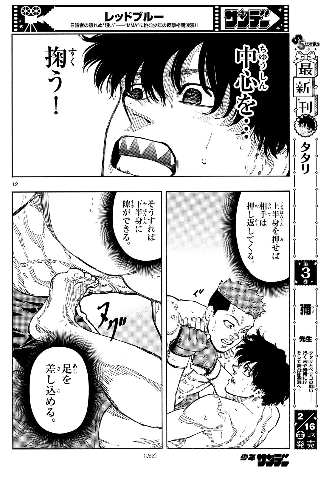 レッドブルー 第98話 - Page 12