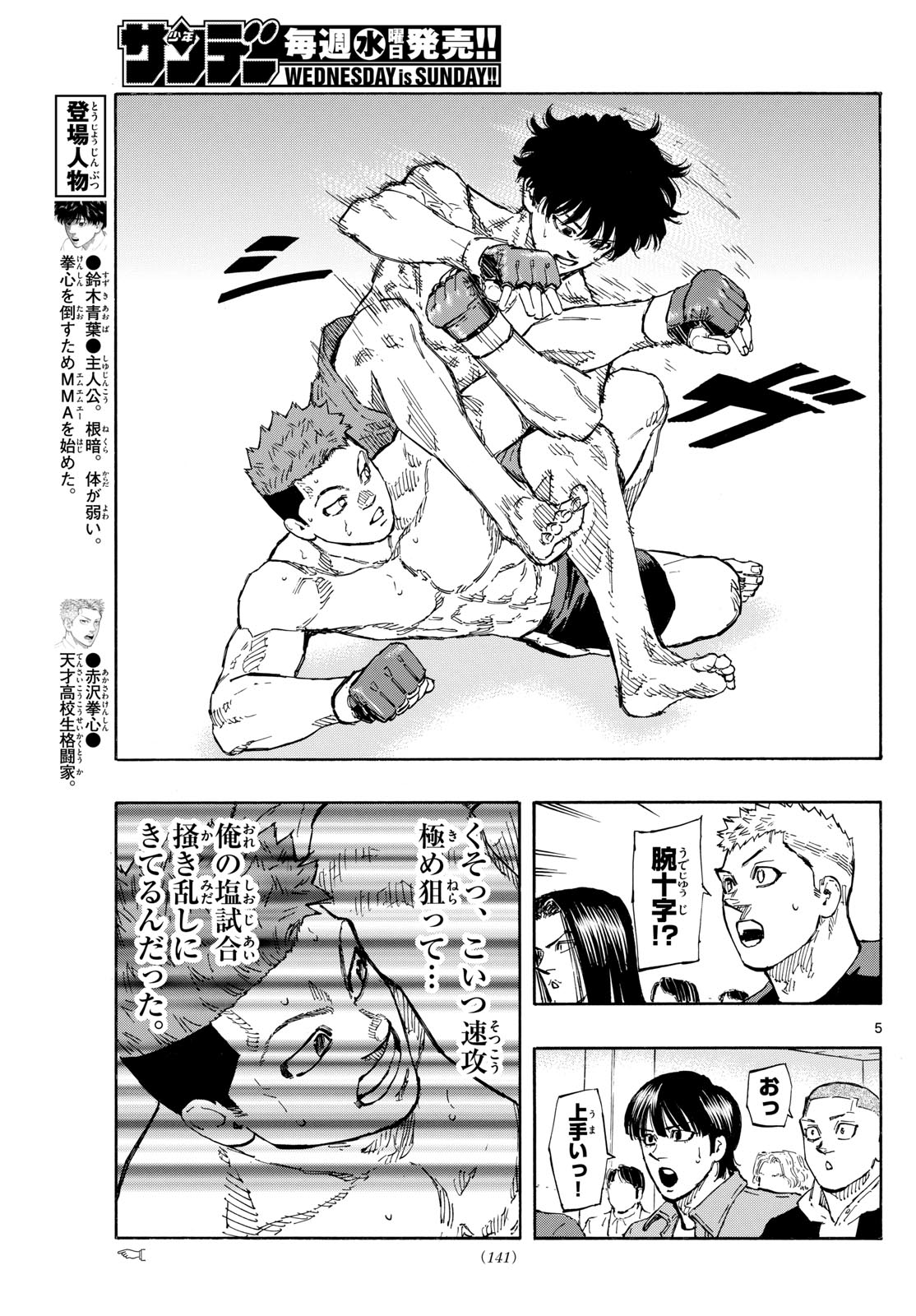 レッドブルー 第96話 - Page 5