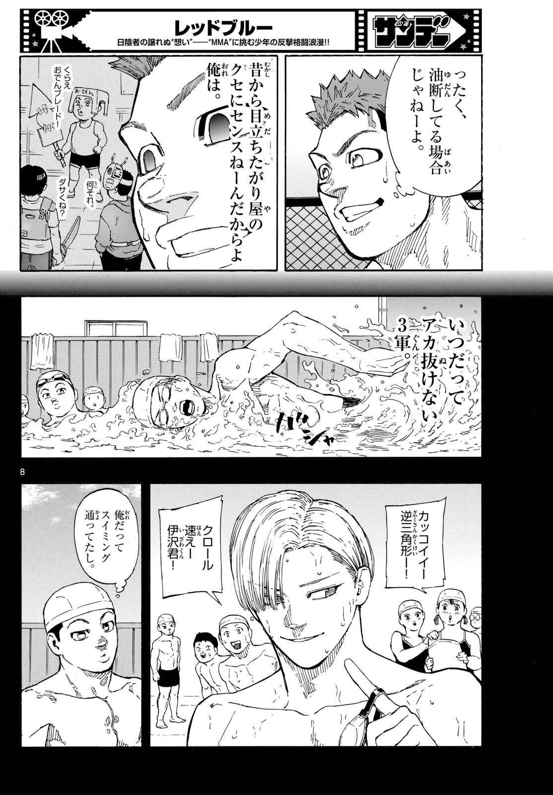 レッドブルー 第96話 - Page 8