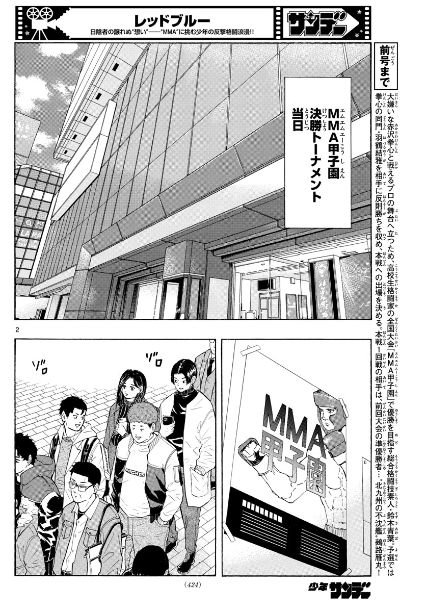 レッドブルー 第51話 - Page 2