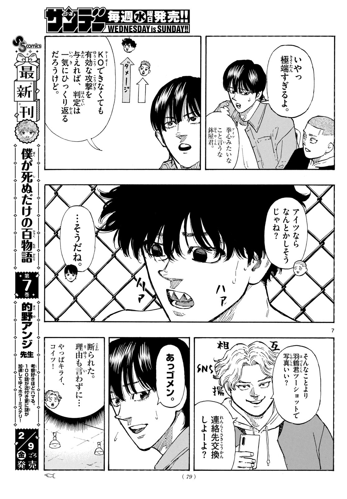 レッドブルー 第97話 - Page 7