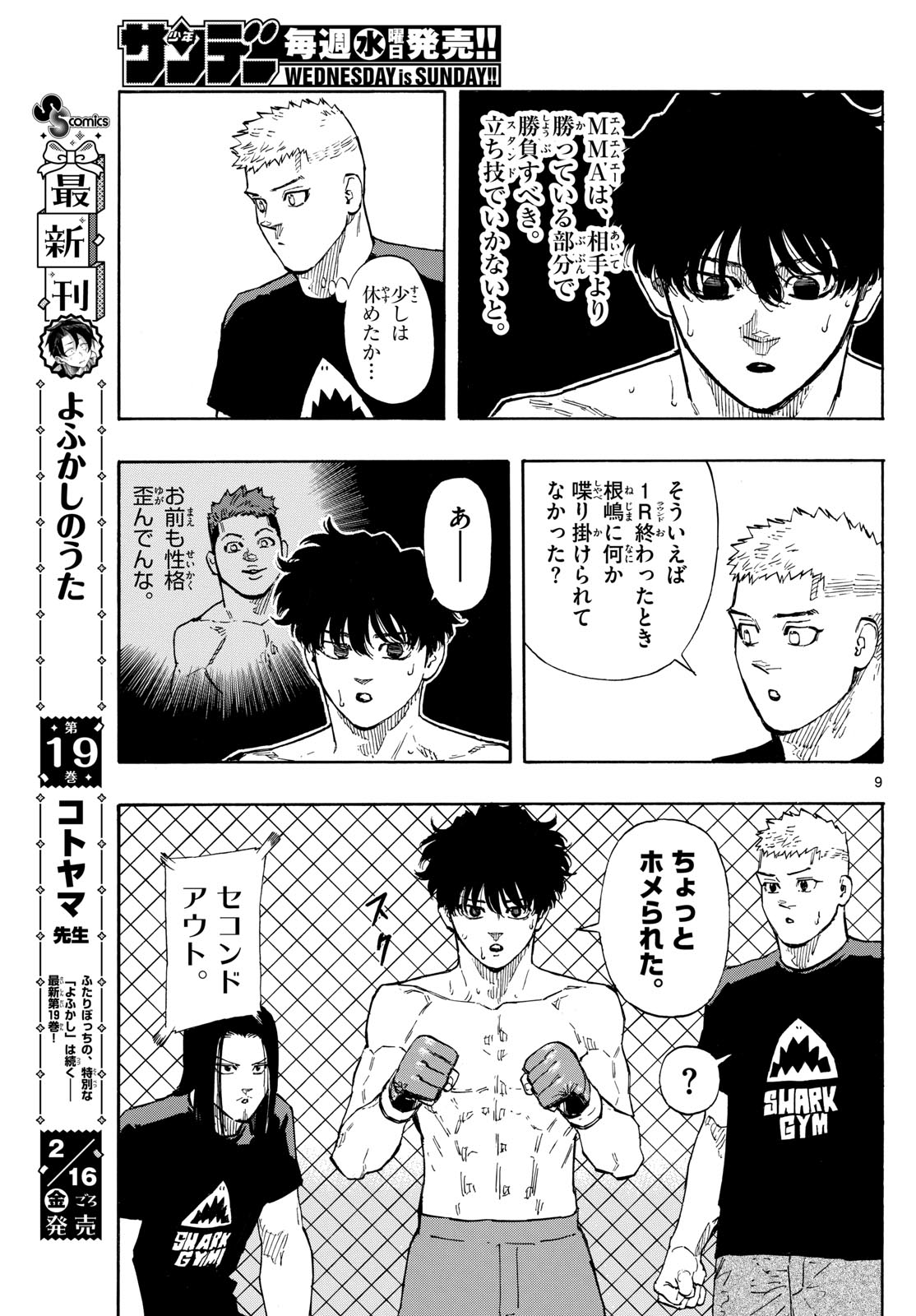 レッドブルー 第97話 - Page 9