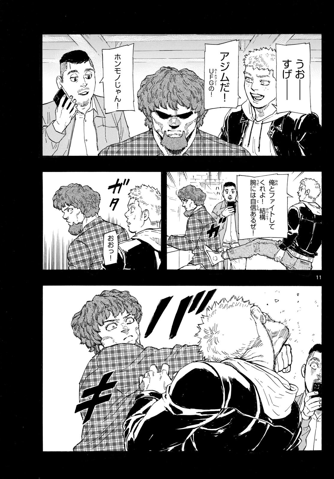 レッドブルー 第109話 - Page 11