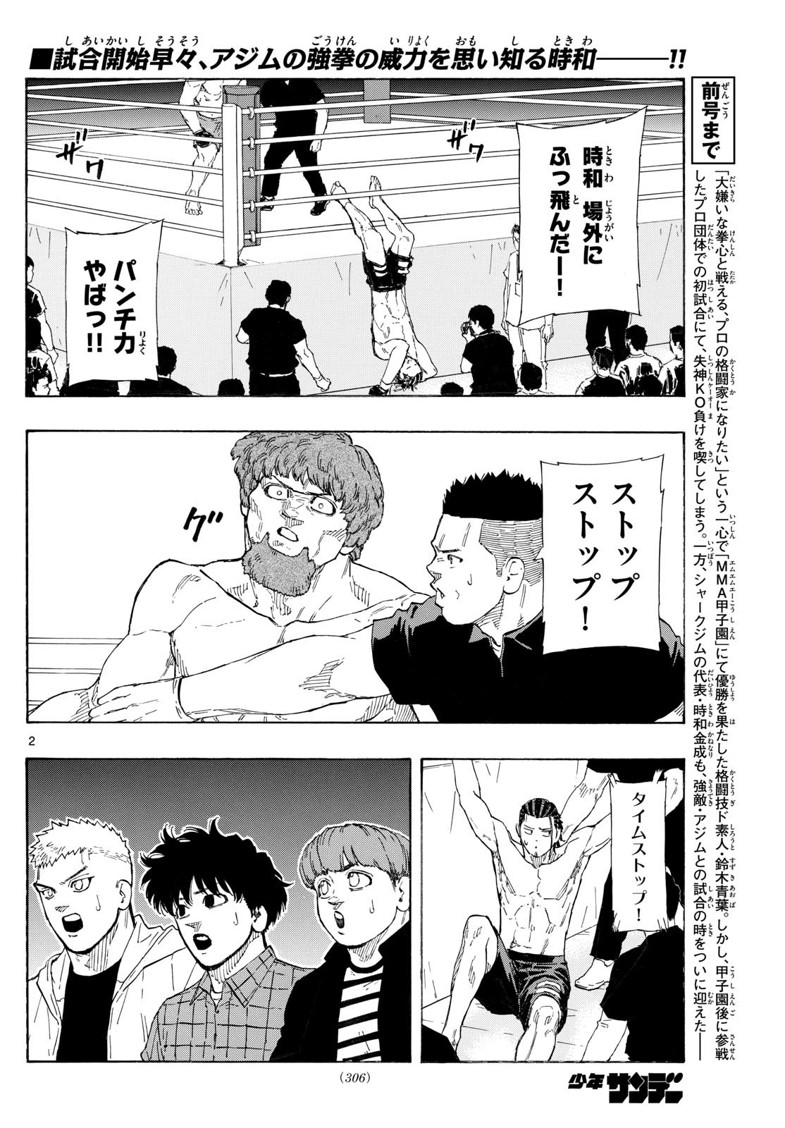 レッドブルー 第109話 - Page 2