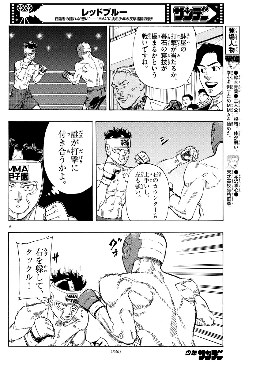 レッドブルー 第60話 - Page 6