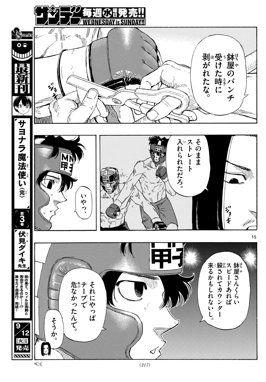 レッドブルー 第78話 - Page 15