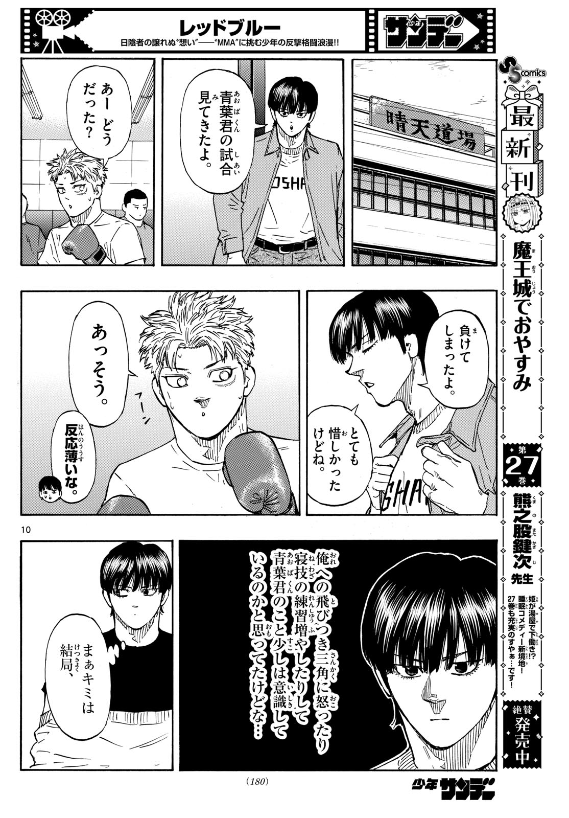 レッドブルー 第103話 - Page 10