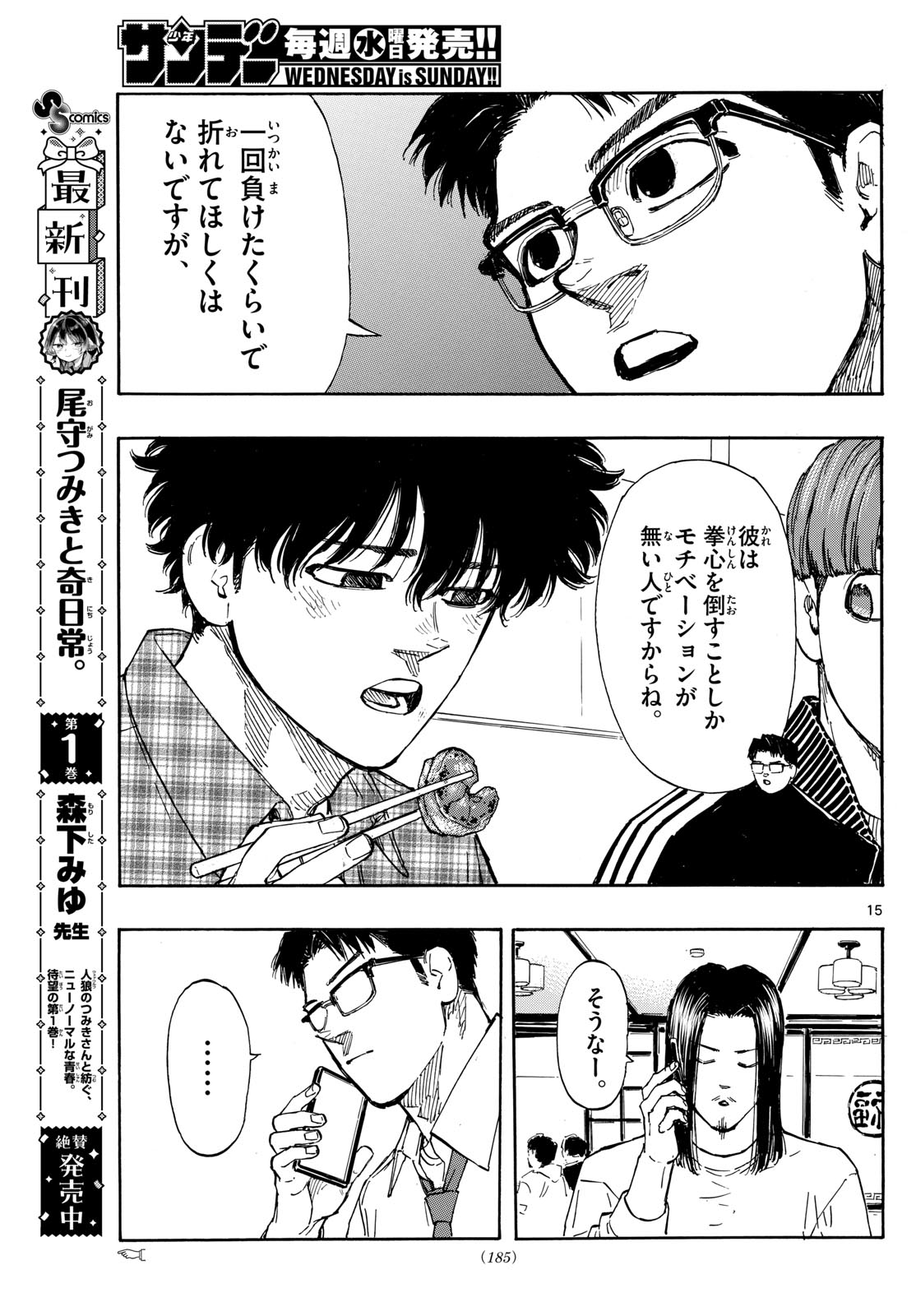 レッドブルー 第103話 - Page 15