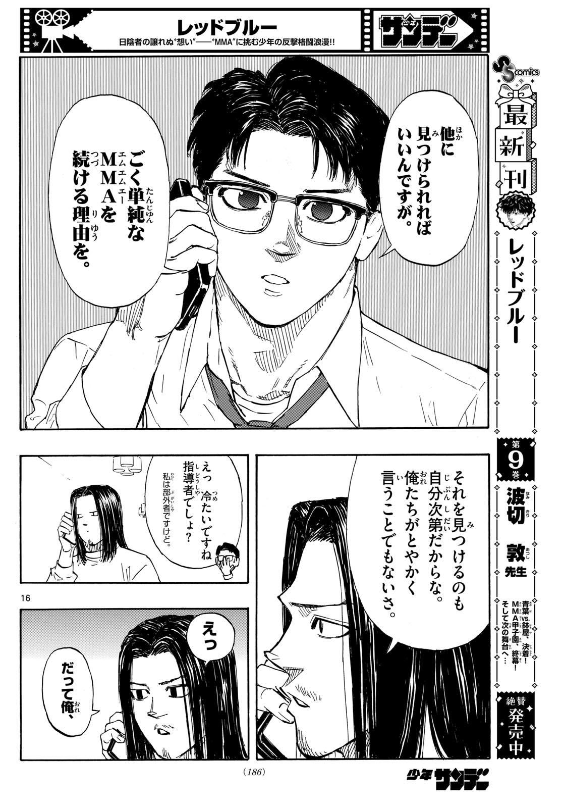 レッドブルー 第103話 - Page 16