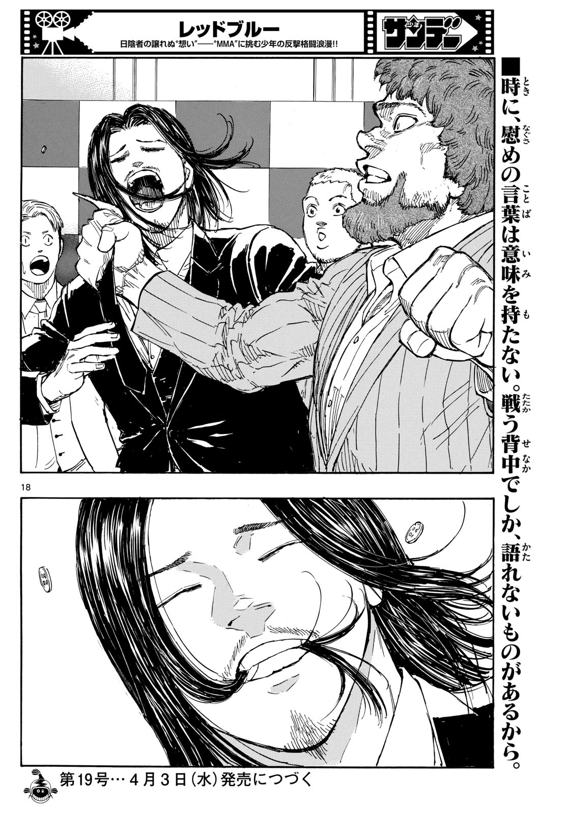 レッドブルー 第103話 - Page 18