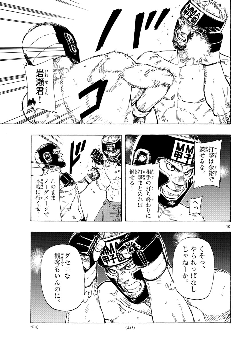 レッドブルー 第46話 - Page 10