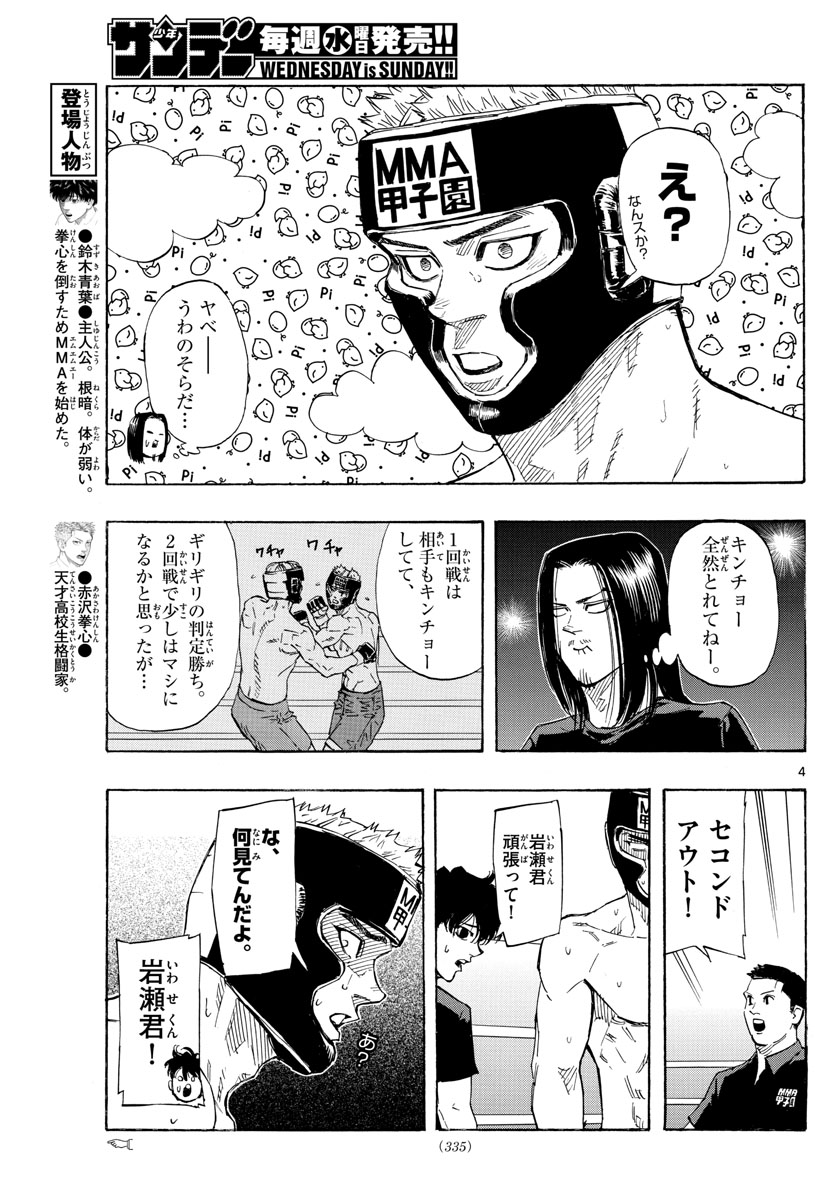 レッドブルー 第46話 - Page 4