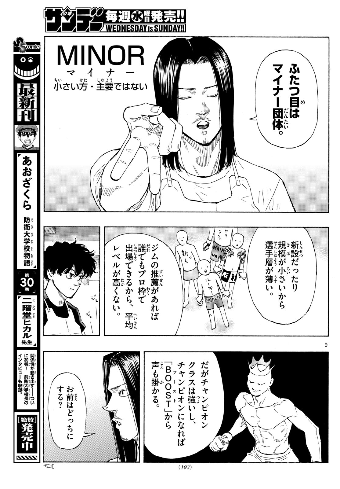 レッドブルー 第84話 - Page 9