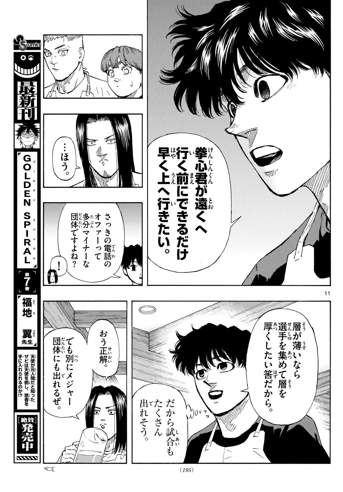 レッドブルー 第84話 - Page 11