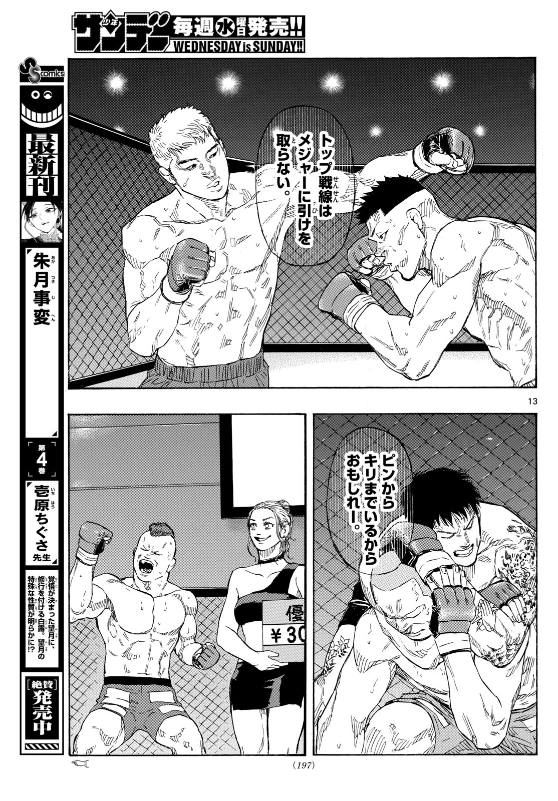 レッドブルー 第84話 - Page 13