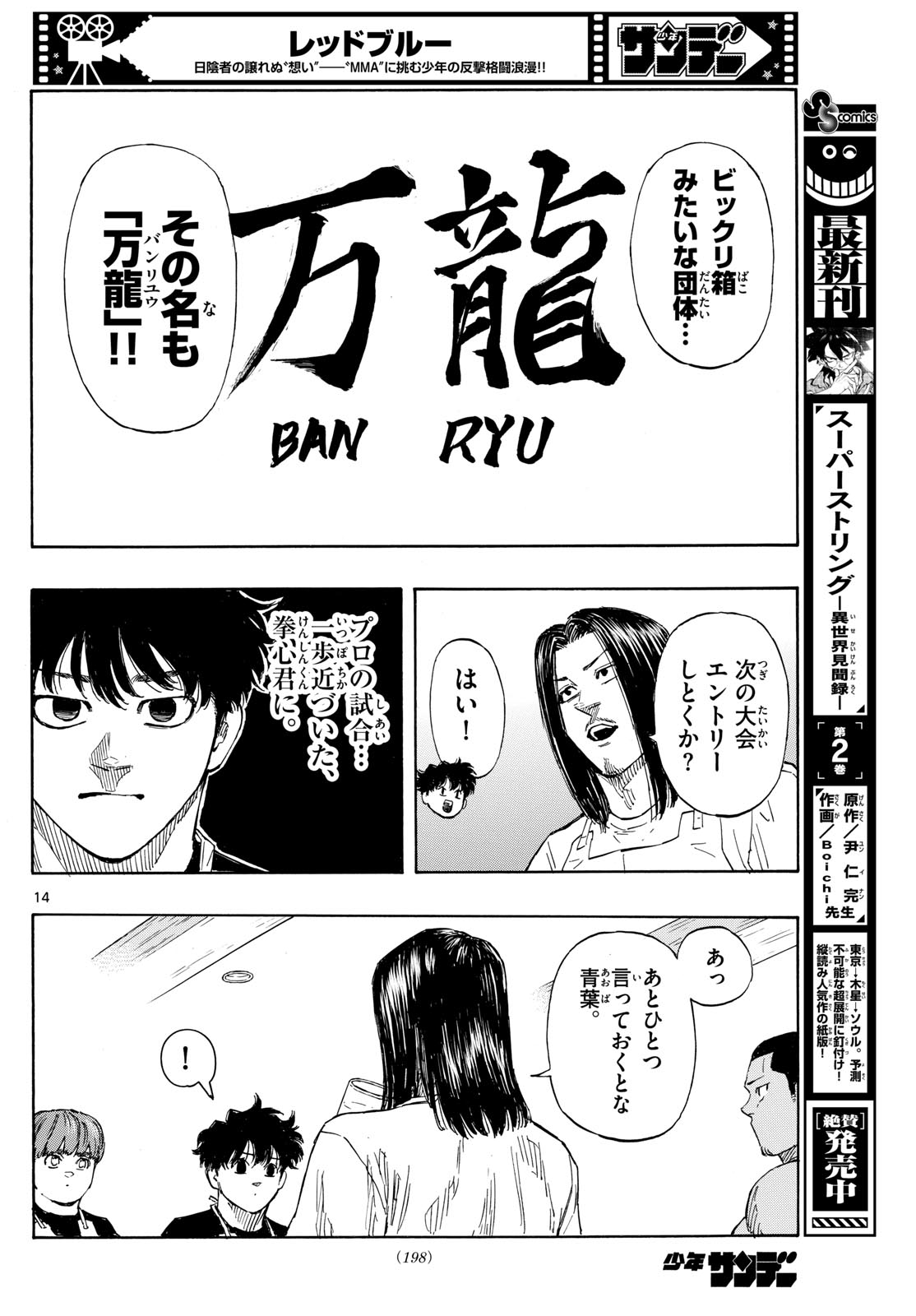 レッドブルー 第84話 - Page 14