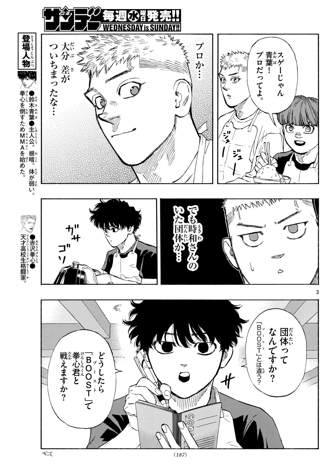 レッドブルー 第84話 - Page 3