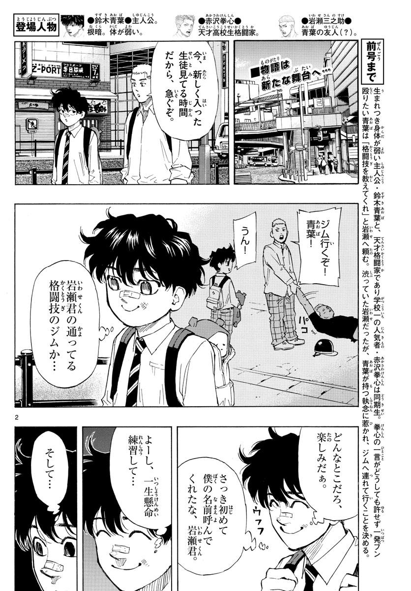 レッドブルー 第4話 - Page 2