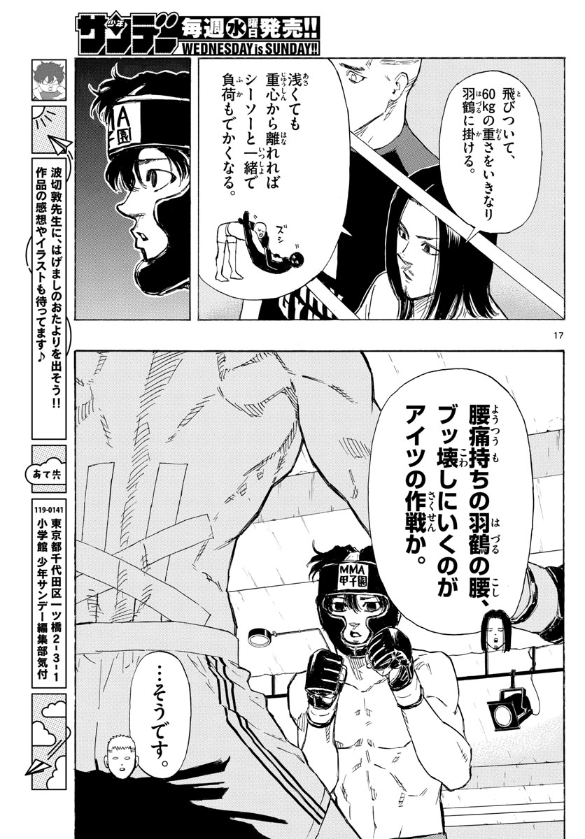 レッドブルー 第37話 - Page 17