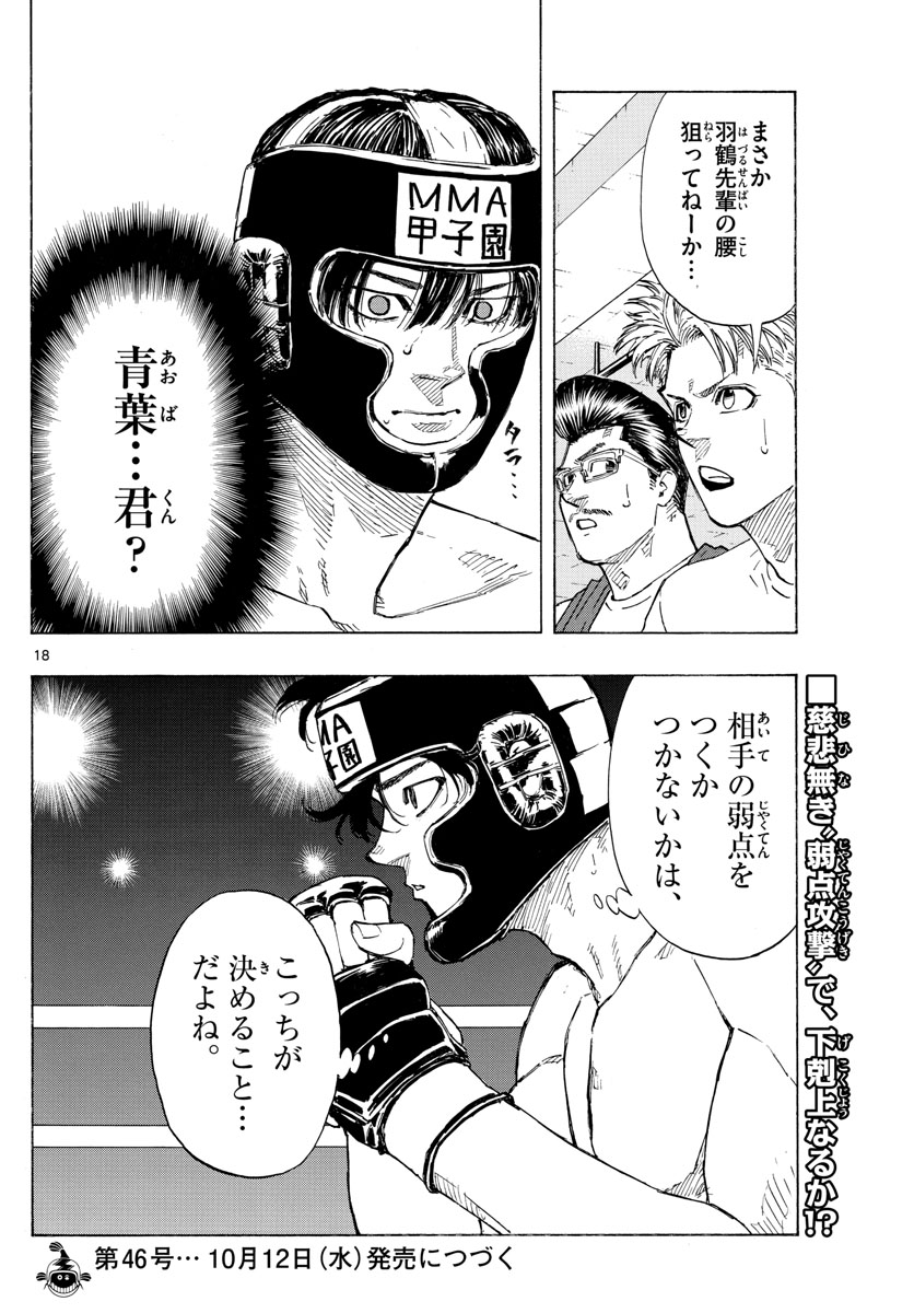 レッドブルー 第37話 - Page 18