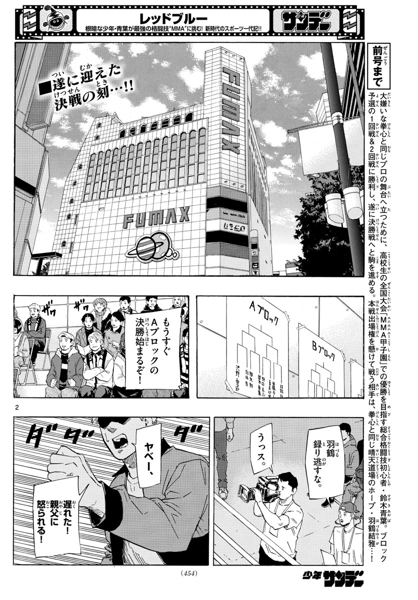 レッドブルー 第37話 - Page 2