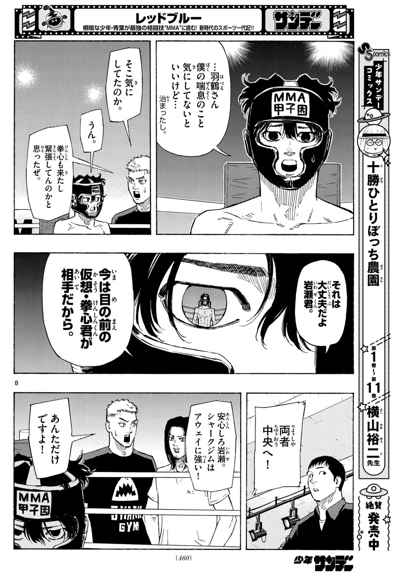 レッドブルー 第37話 - Page 8