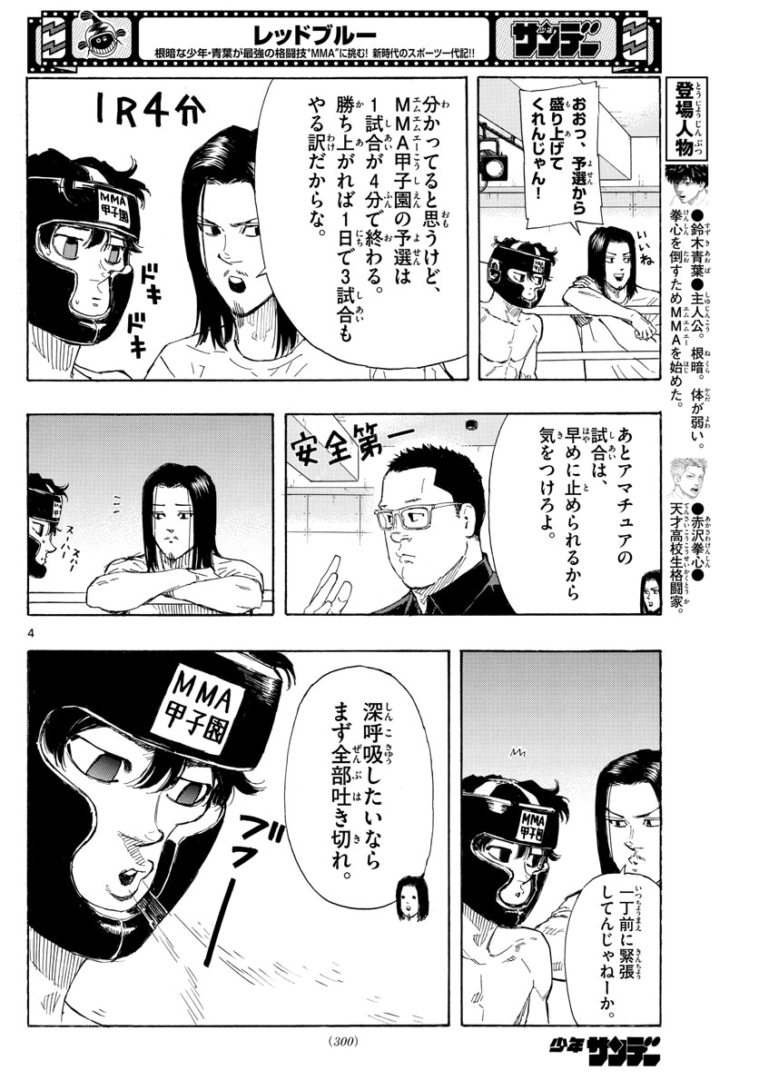 レッドブルー 第31話 - Page 4