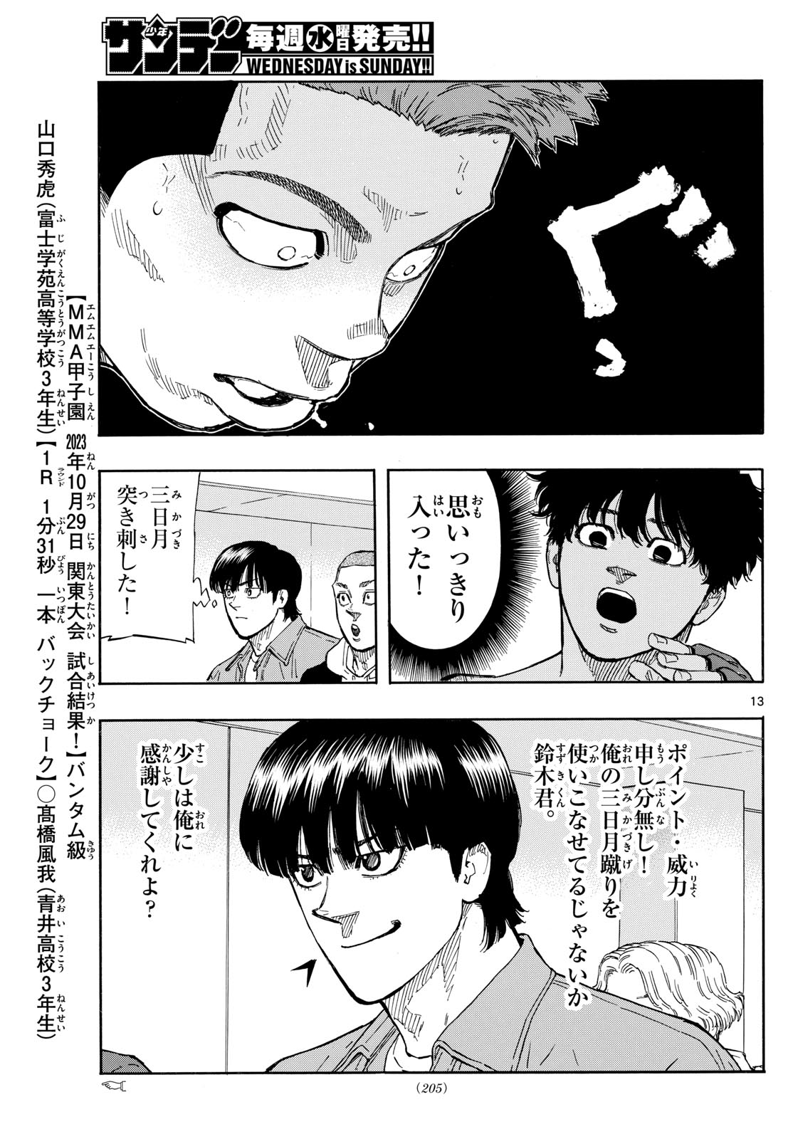 レッドブルー 第93話 - Page 13