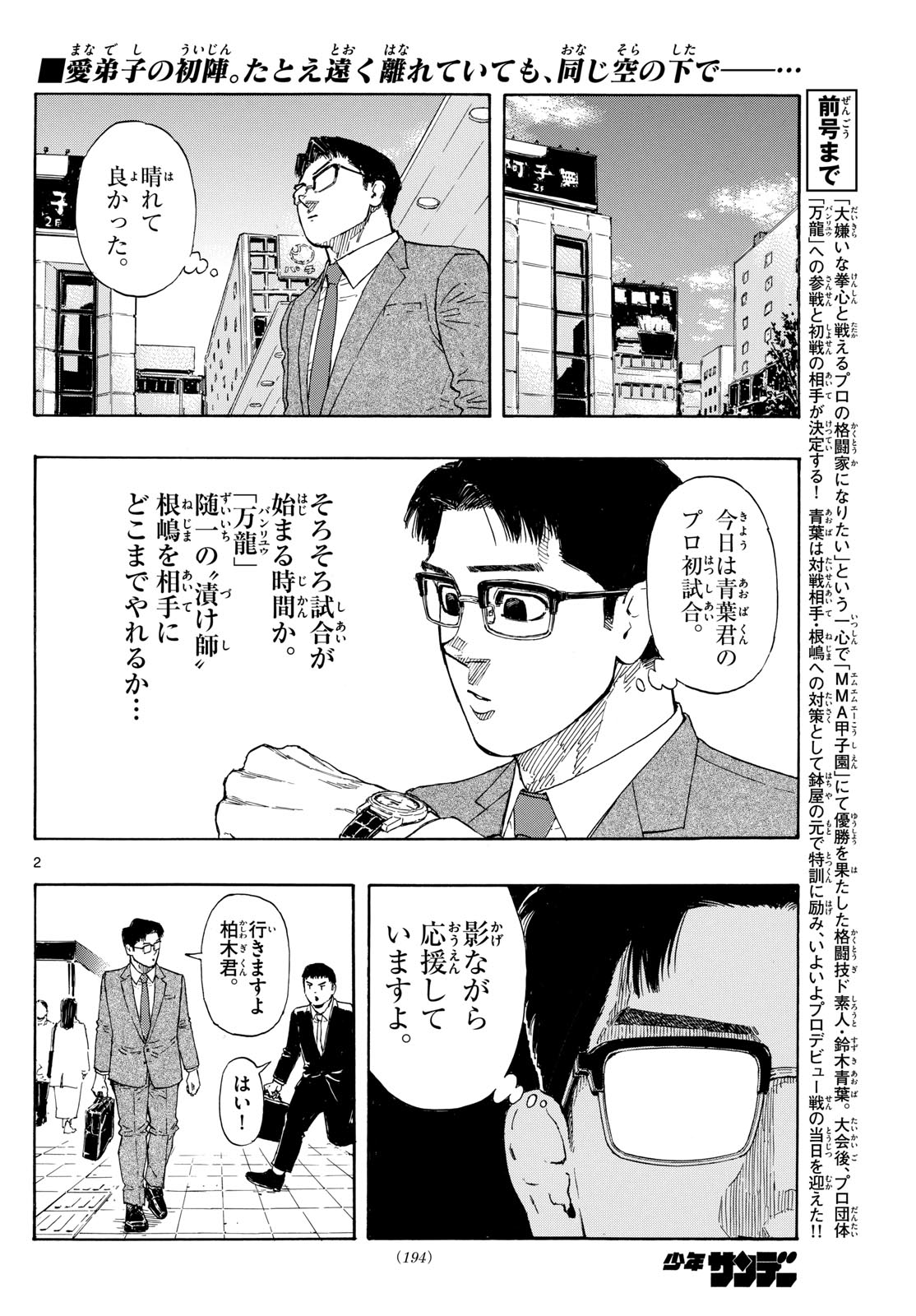 レッドブルー 第93話 - Page 2