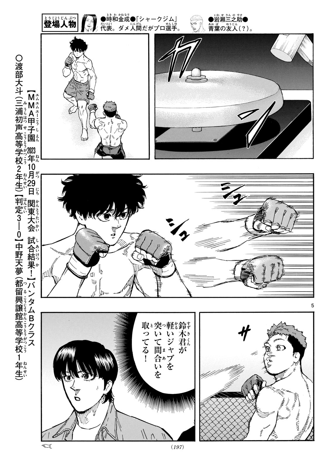 レッドブルー 第93話 - Page 5