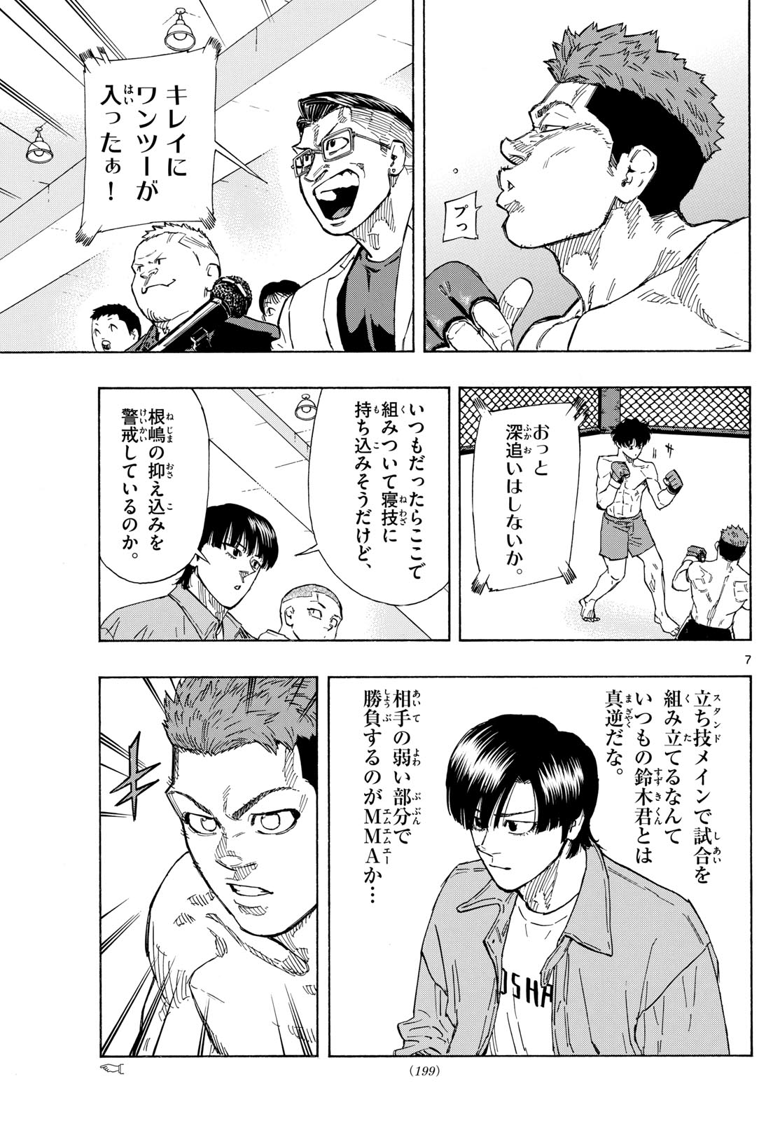 レッドブルー 第93話 - Page 7