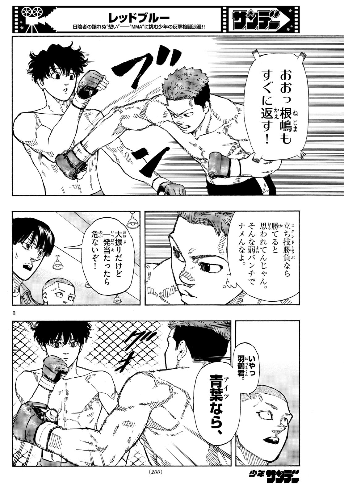 レッドブルー 第93話 - Page 8