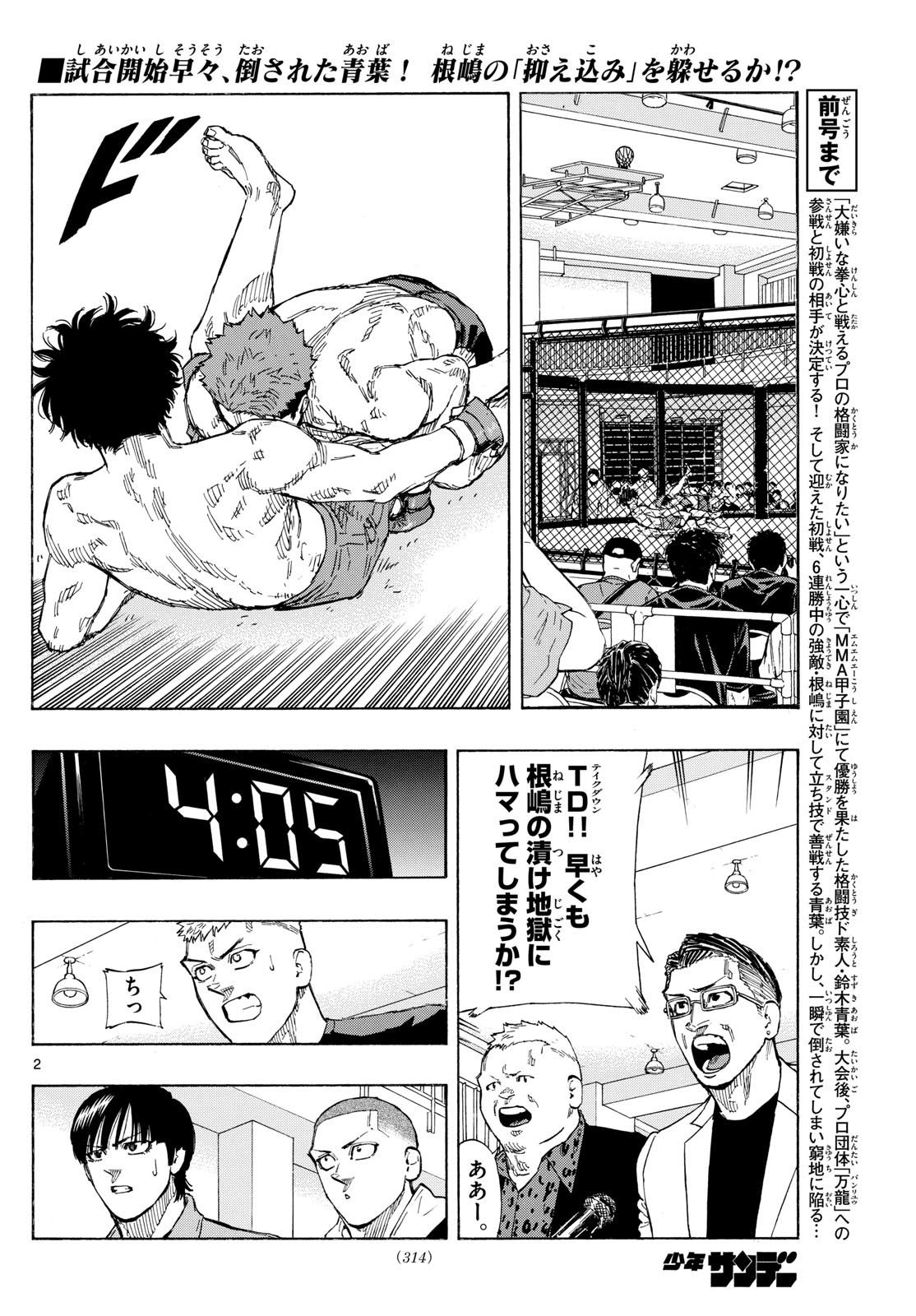 レッドブルー 第94話 - Page 2