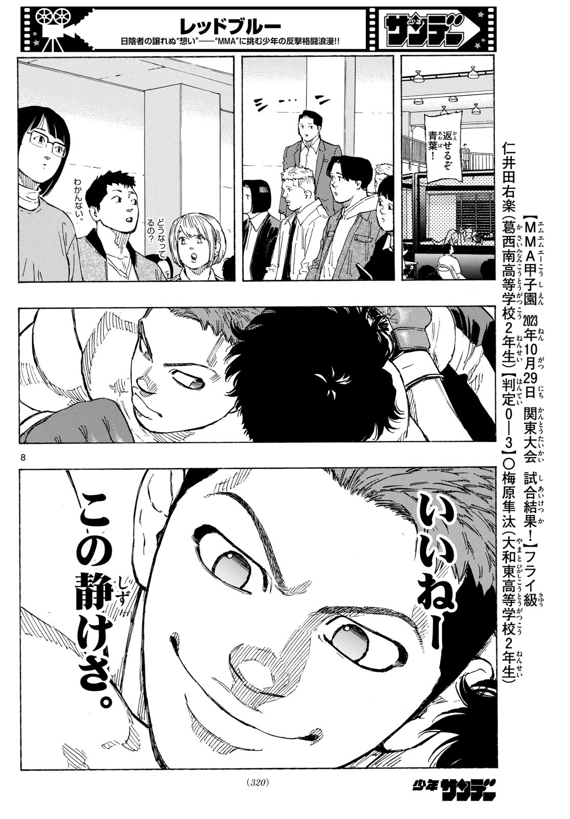 レッドブルー 第94話 - Page 8