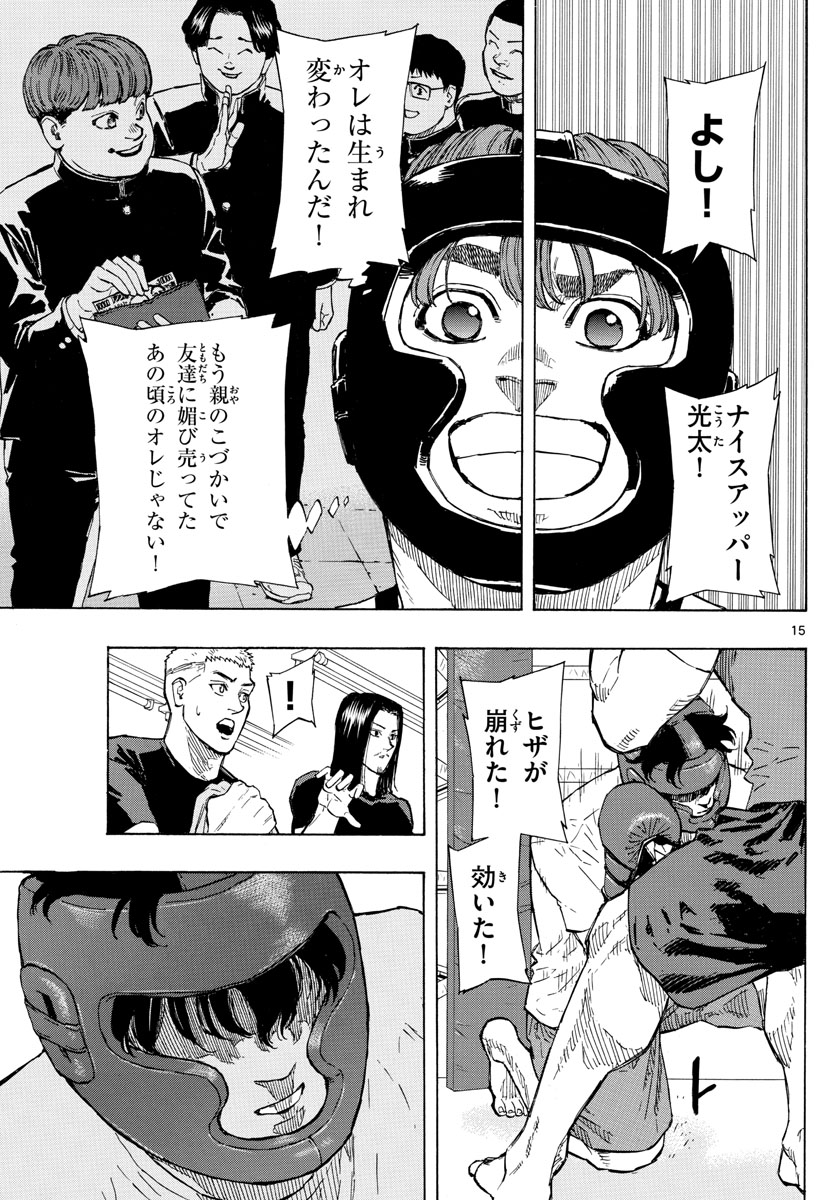 レッドブルー 第9話 - Page 15