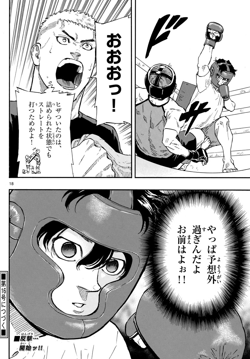 レッドブルー 第9話 - Page 18