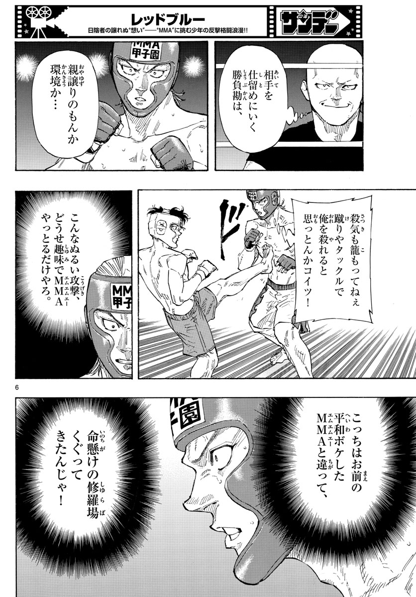 レッドブルー 第53話 - Page 6