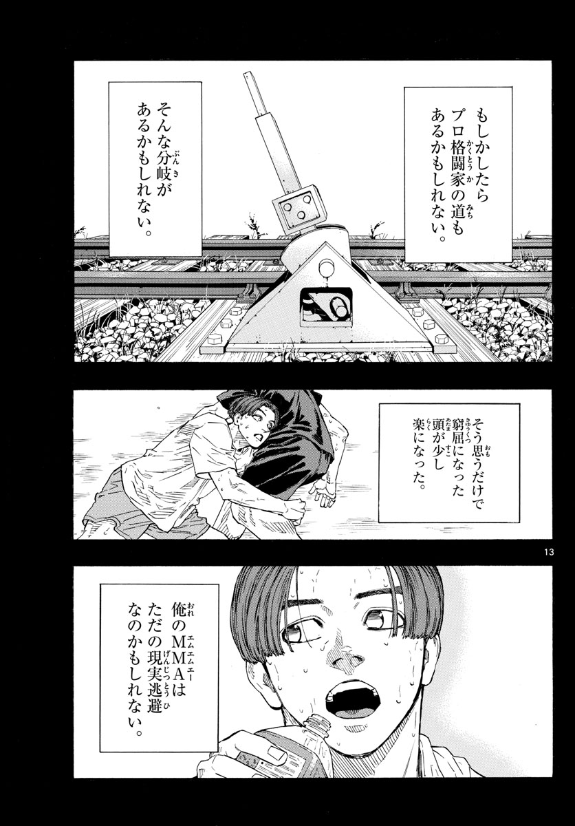 レッドブルー 第64話 - Page 13