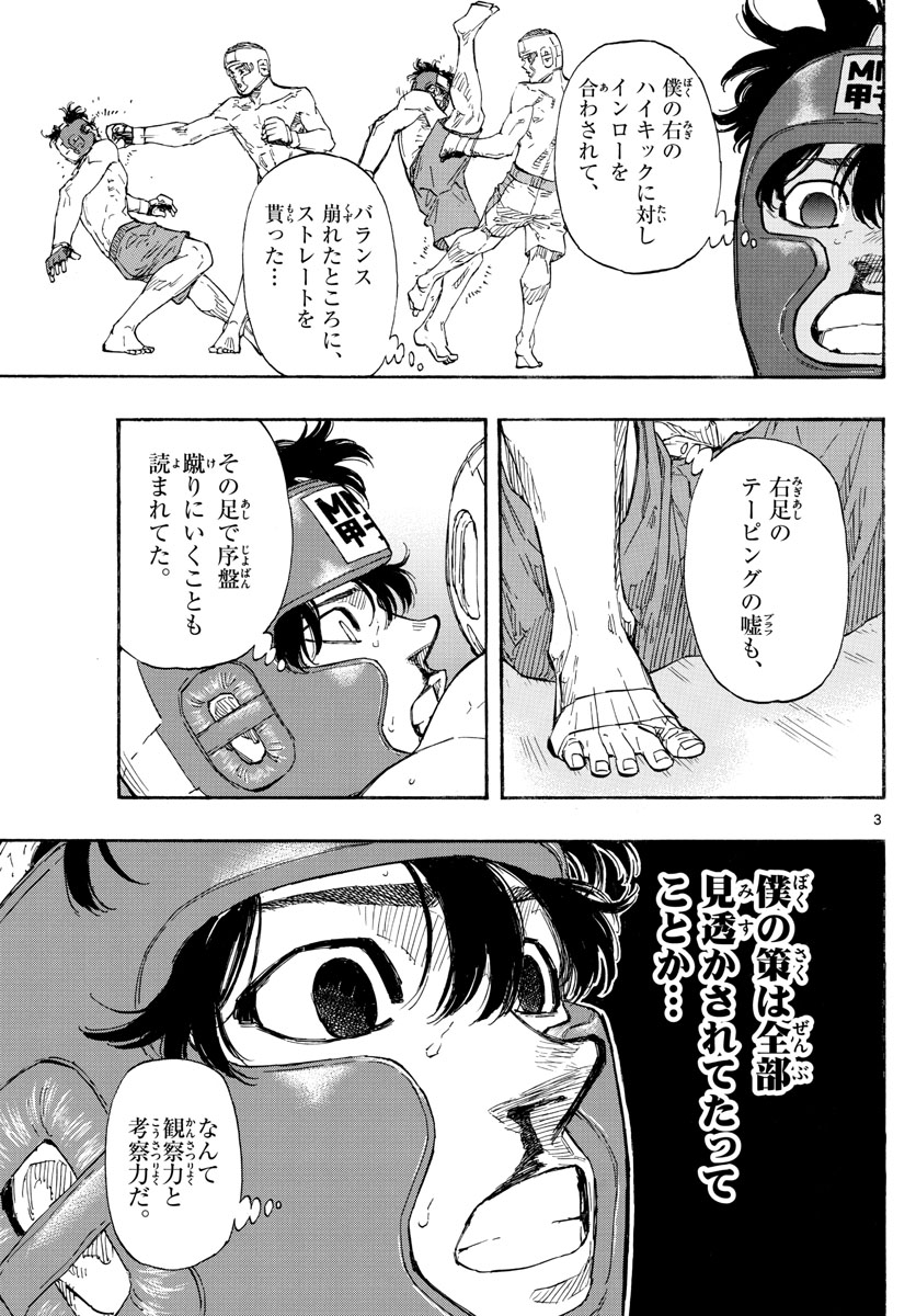 レッドブルー 第64話 - Page 3