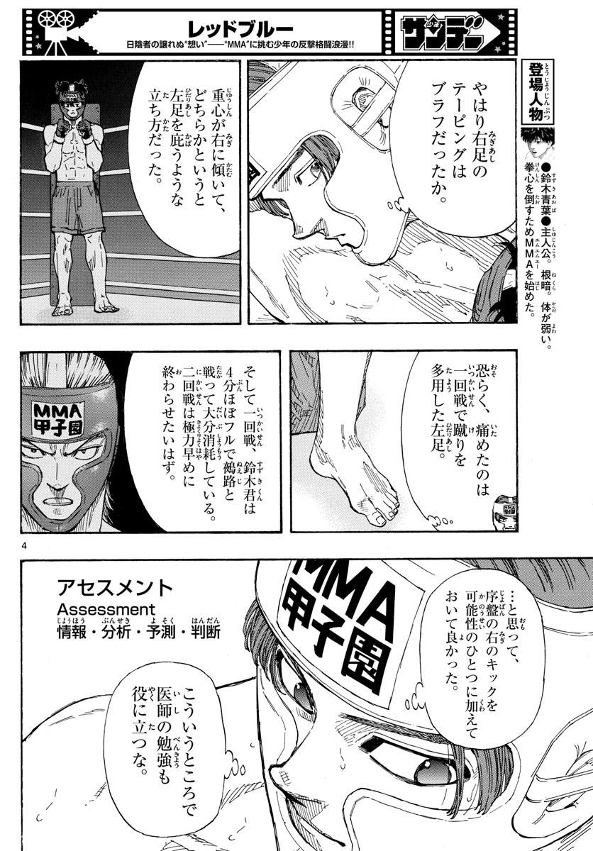 レッドブルー 第64話 - Page 4